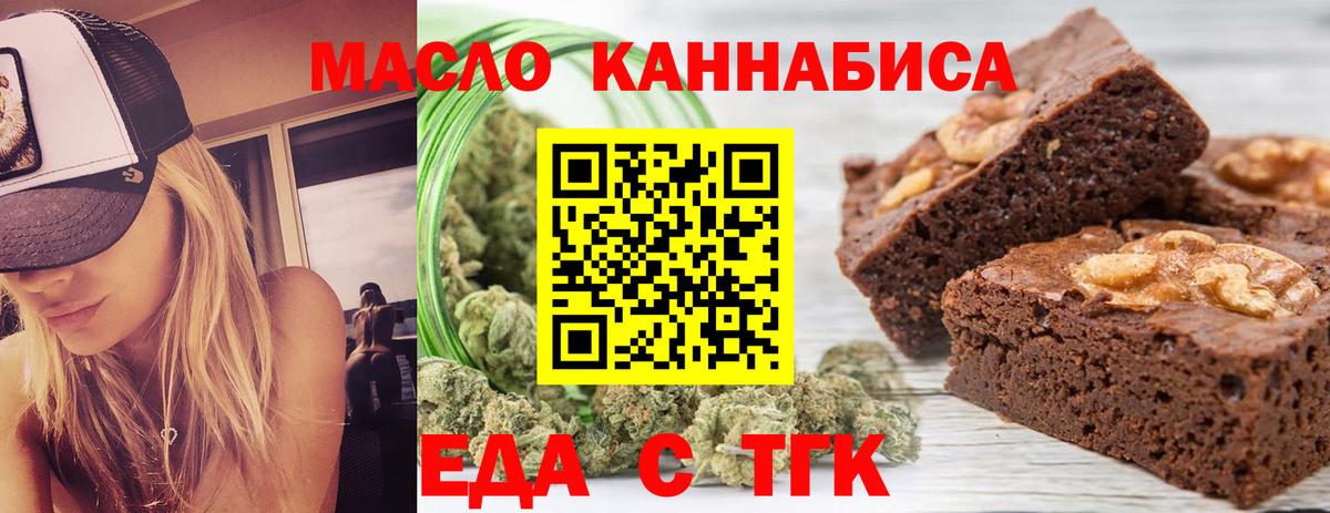 Еда ТГК марихуана  Вход с VPN  Мирный 