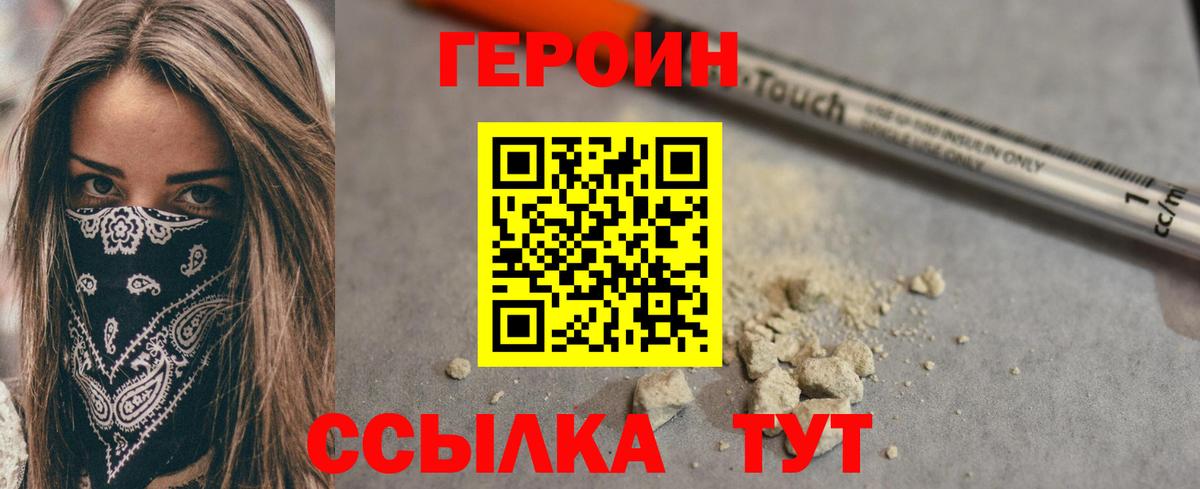 Героин Афган Мирный