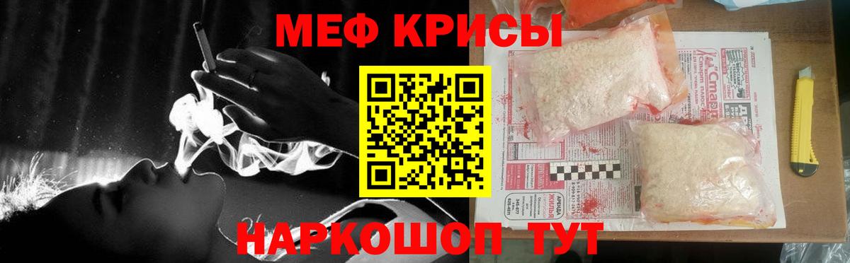 Мефедрон Мирный